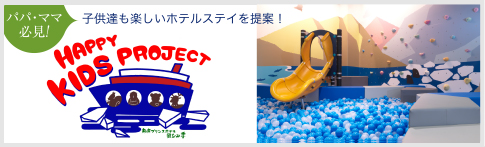 ハッピーキッズプロジェクト