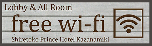 フリーWifi