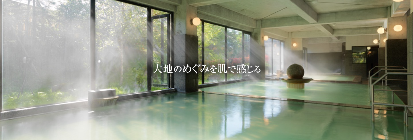 大地のめぐみを肌で感じる