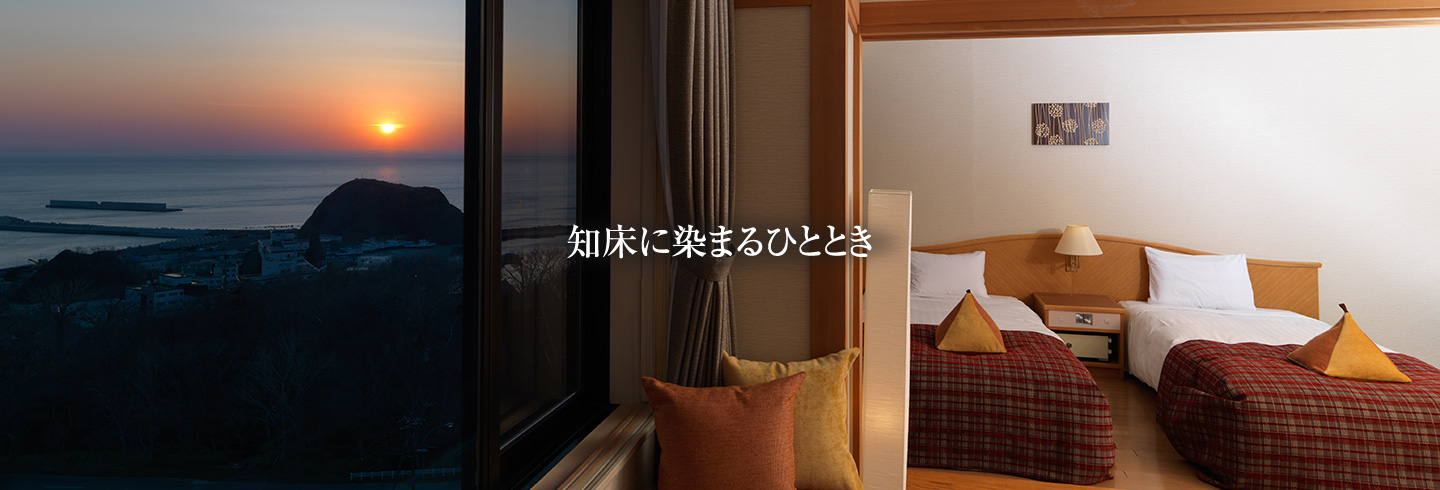 知床に染まるひととき